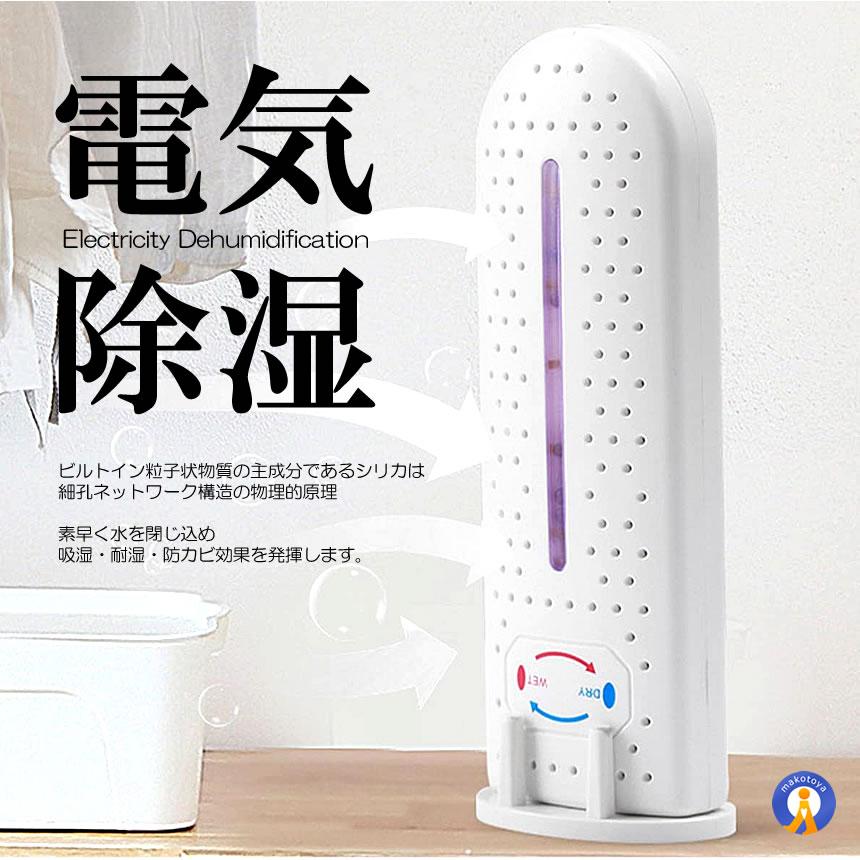 除湿器 コンパクト 静音 サイレント 家庭用 防カビ 吸湿 耐湿 本棚 