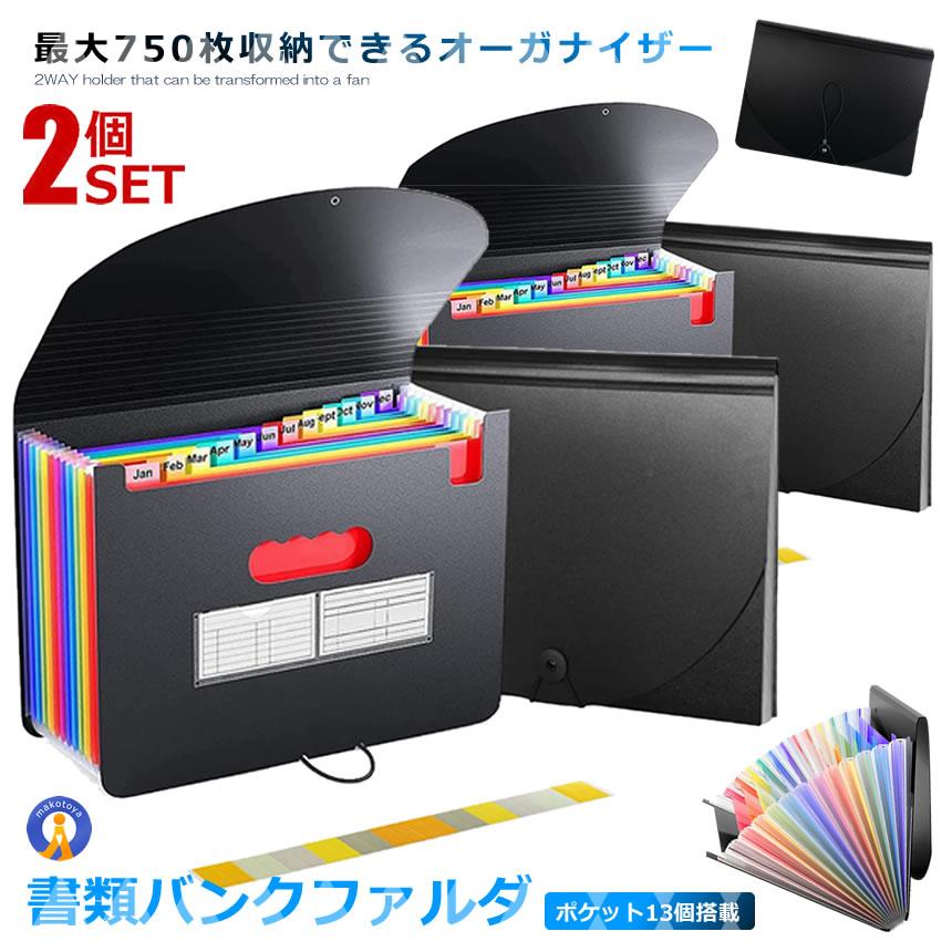✨ ファイルホルダー 4個セット 残り4個のみ 書類整理 収納 お得セット 書類収納ファイル 2個セット 750枚収納 A4 13ポケット 書類ケース