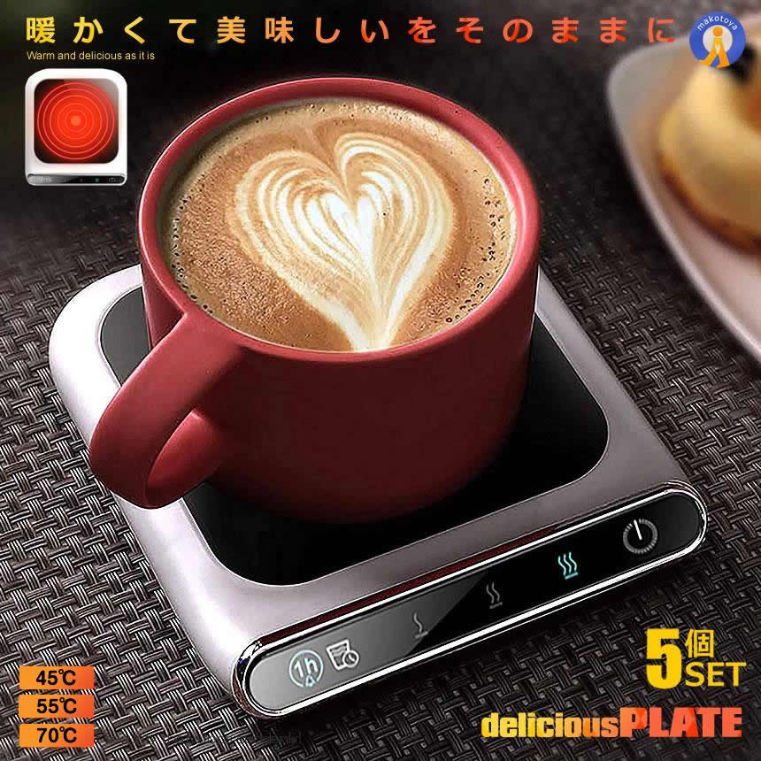 5個セット カップウォーマー USB 保温 給電式 コップ保温 保温コースター ドリンクウォーマー 45℃ 55℃ 70℃ コーヒー 紅茶 お茶 多機能 オフィス 家庭 COOPKI