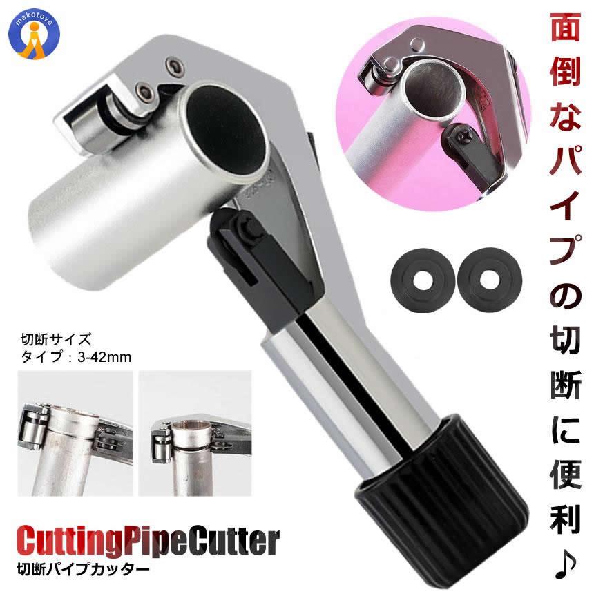 パイプカッター 6-42mm Bタイプ 切断 DIY 処分 挟んで回すだけ