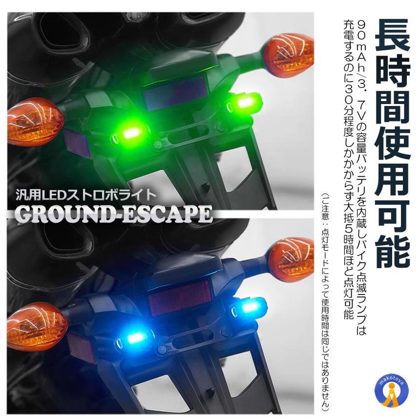 ストロボライト バイク 2個セット 電池式 衝突防止 7色変換 汎用 ストロボライト バイク 2個セット 電池式 衝突防止 7色変換 汎用