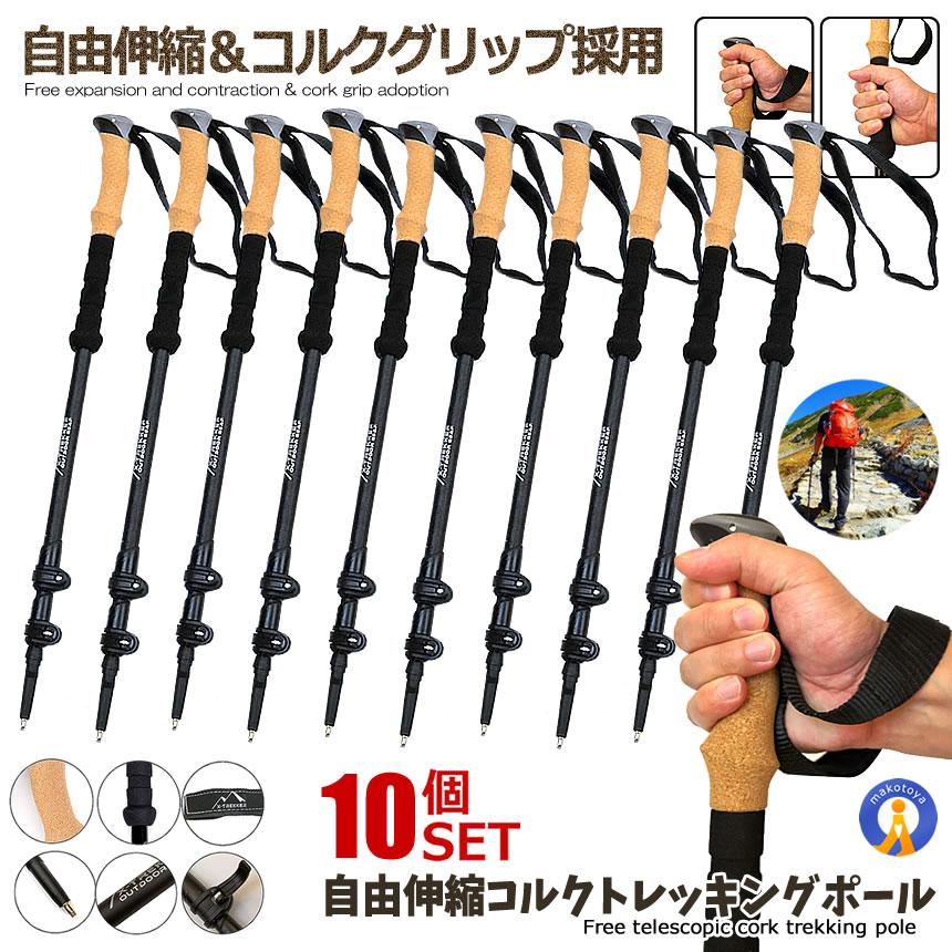 トレッキング極点 10本仕掛ける 軽さ 285g 伸縮式 軽銀製 キルク手持ち部分  納める袋付き添い人 山登り杖 パウダーコンパクト アウトドア 山登り 登山 トレッキング 2-TORECOLS アウトドア、キャンプ、登山-登山、クライミング用品-アウトドア、釣り、旅行用品
