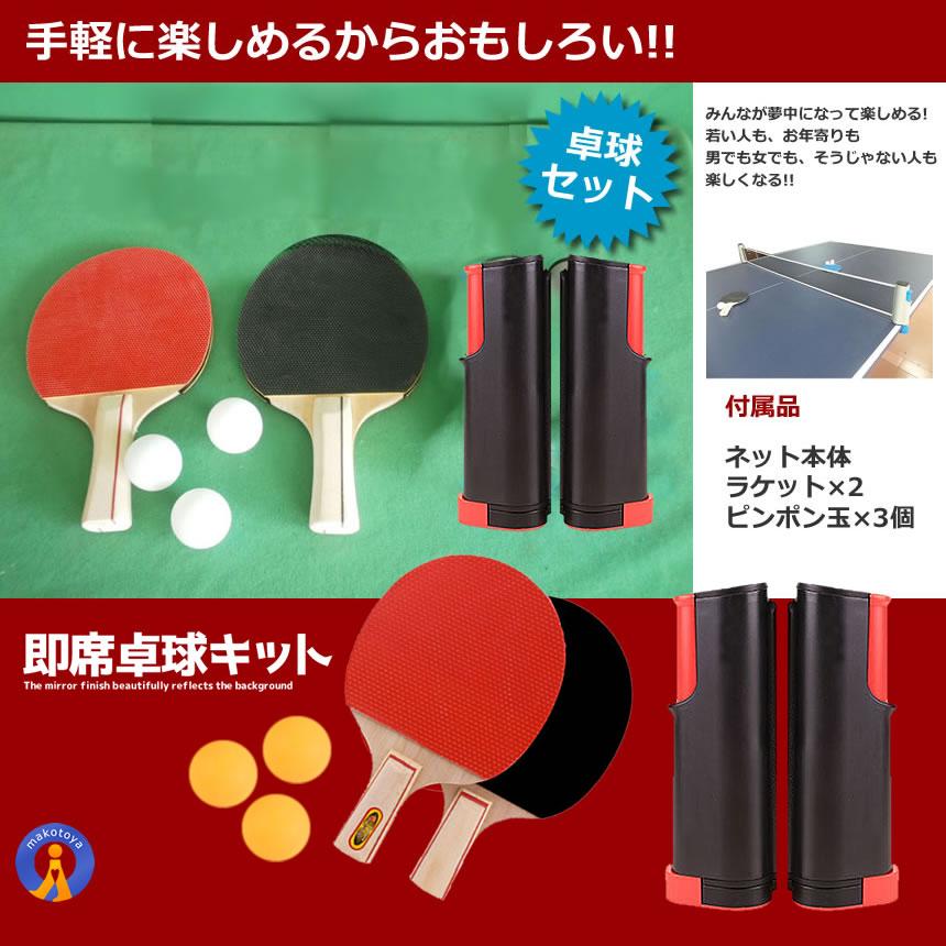 即席卓球キット 豪華フルセット ポータブル テーブル 持ち運び 会社 自宅 ピンポン テーブルテニス ゲーム 部屋 TAKUSET s
