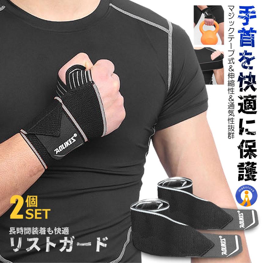 物品 手首サポーター2個入り 固定 スポーツ リストガード 腱鞘炎 リストバンド 手首サポーター2個入り 固定 スポーツ リストガード 腱鞘炎 リストバンド