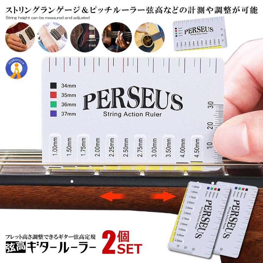 2個セット ギター 弦高 ゲージ ルーラー 定規 フレット高さ調整 2個セット ギター 弦高 ゲージ ルーラー 定規 フレット高さ調整
