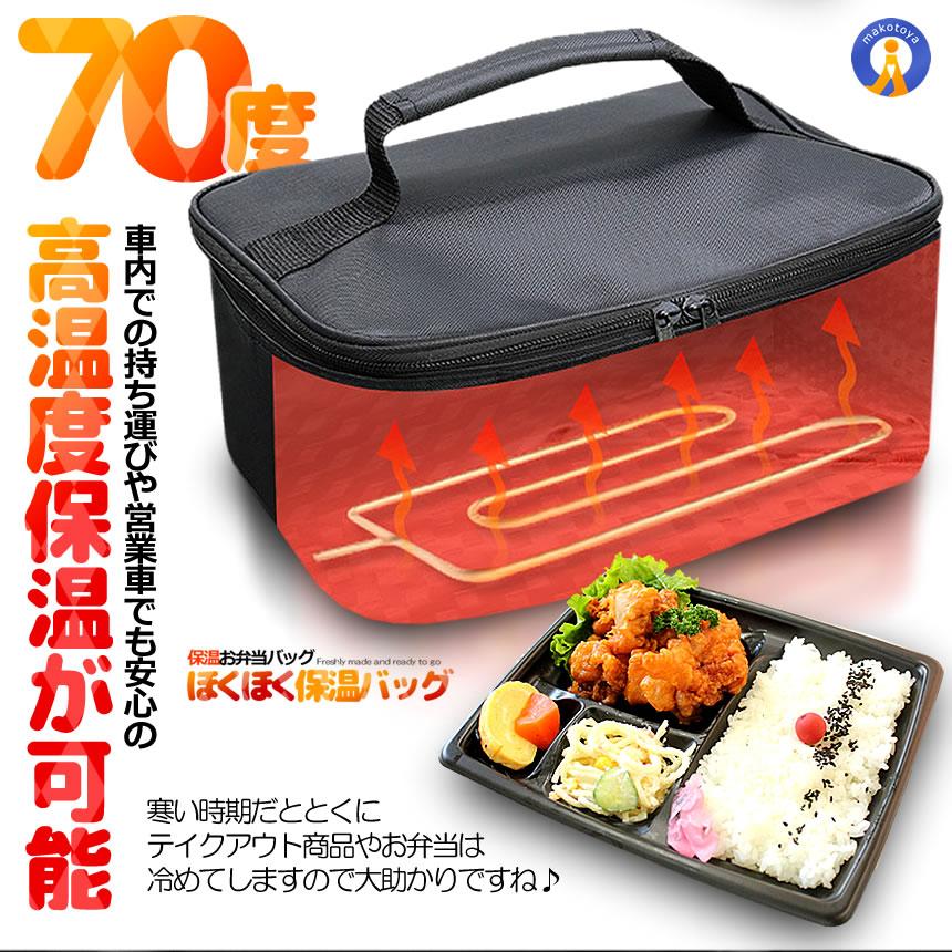 持ち手付きお弁当袋　　保冷保温タイプ 保温バッグ 最強 お弁当 大判 ほくほく 車用 保冷 ランチバッグ 70度