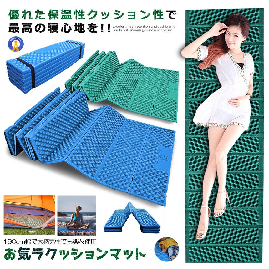 クッションマット 折りたたみ 温性 クッション性 キャンプ レジャー
