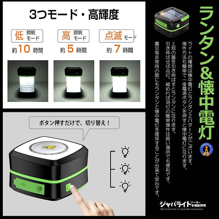 LEDランタン 超小型 ソーラーパネル付 USB 充電式 高輝度 3モード
