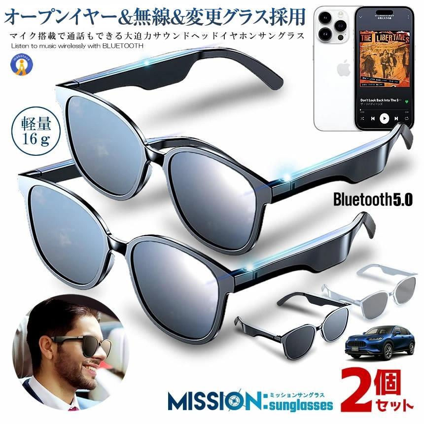 2個セット ワイヤレスイヤホン オープンイヤー サングラス 無線 