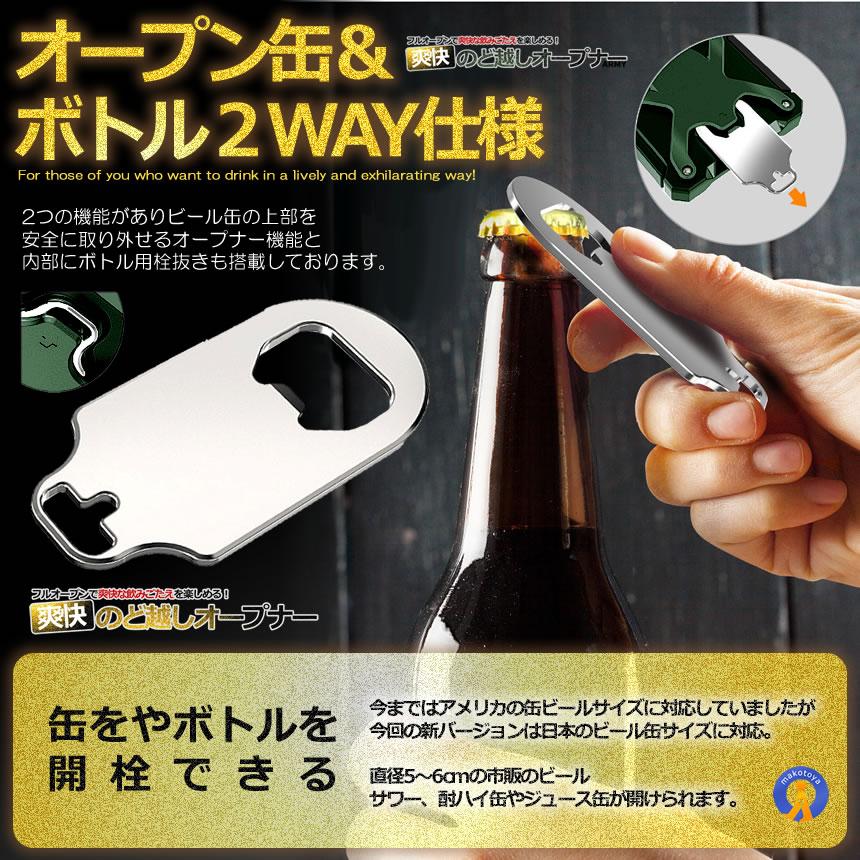 缶オープナー アーミー 爽快 缶切り 簡単 缶ビール カクテル