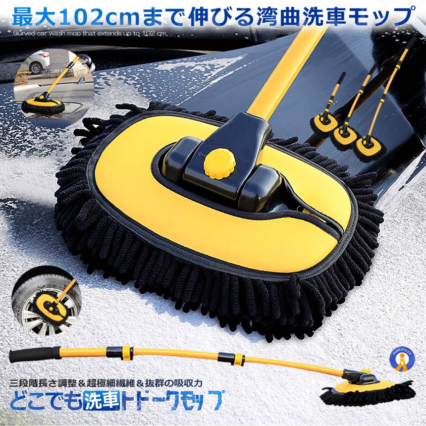 伸縮式 湾曲 洗車 ブラシ モップ 180度回転 スポンジ ボディ 三段階 超