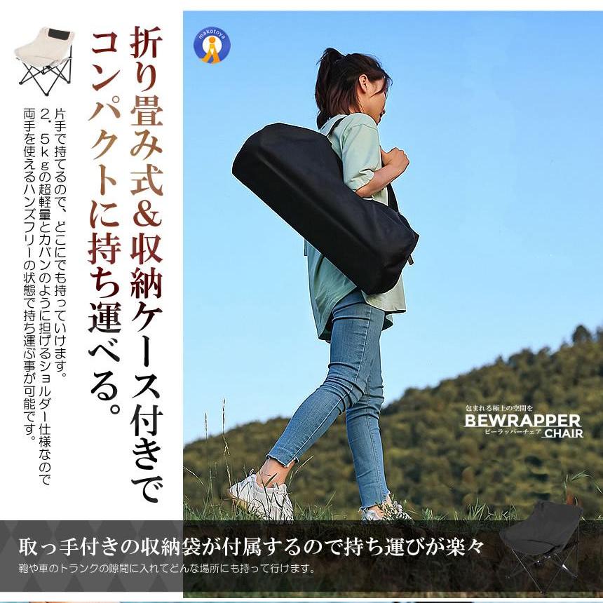 アウトドア ビーラッパーチェア キャンプ 椅子 軽量 折りたたみ