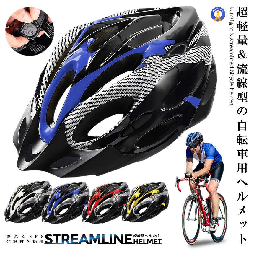 超軽量 自転車 流線型 ヘルメット ロードバイク MTB サイズ調整  サイクリング 通勤 大人 高校生 中学生 男女兼用 通気 RYUHELMET｜ishino7｜06