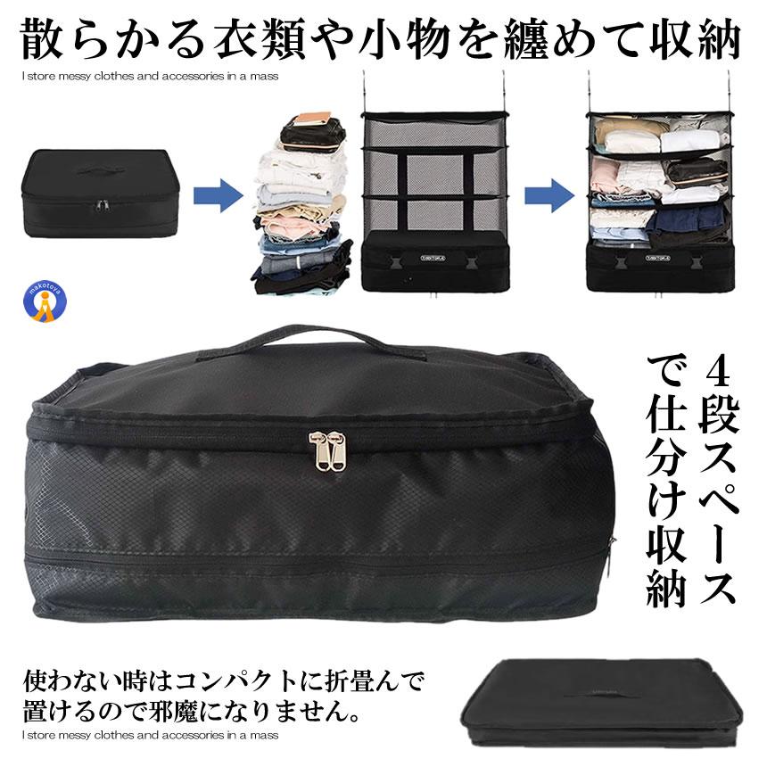 収納 拡張 ボックス 吊り下げ 4段 インナーバッグ 衣類ラック