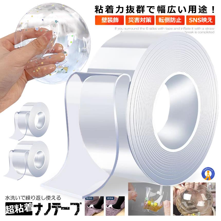 ナノテープ 幅5cm×長さ1m 幅3cm×長さ2m 厚み1mm 粘着 両面テープ
