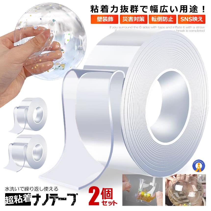 2個セット ナノテープ 幅5cm×長さ1m 幅3cm×長さ2m 厚み1mm 粘着 両面