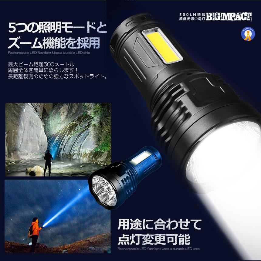 ビッグインパクト懐中電灯 強力照射 軽量 USB充電式 爆光 マルチ ビッグインパクト懐中電灯 強力照射 軽量 USB充電式 爆光 マルチ