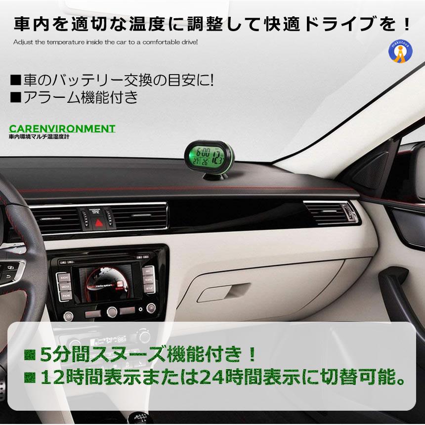 カーエンバイロメント温湿度計 多機能 4in1 コンパクト 車載用 時計 温度計 時計 車内外気温度計 バッテリー電圧計 アラーム CARENVIOR｜ishino7｜03