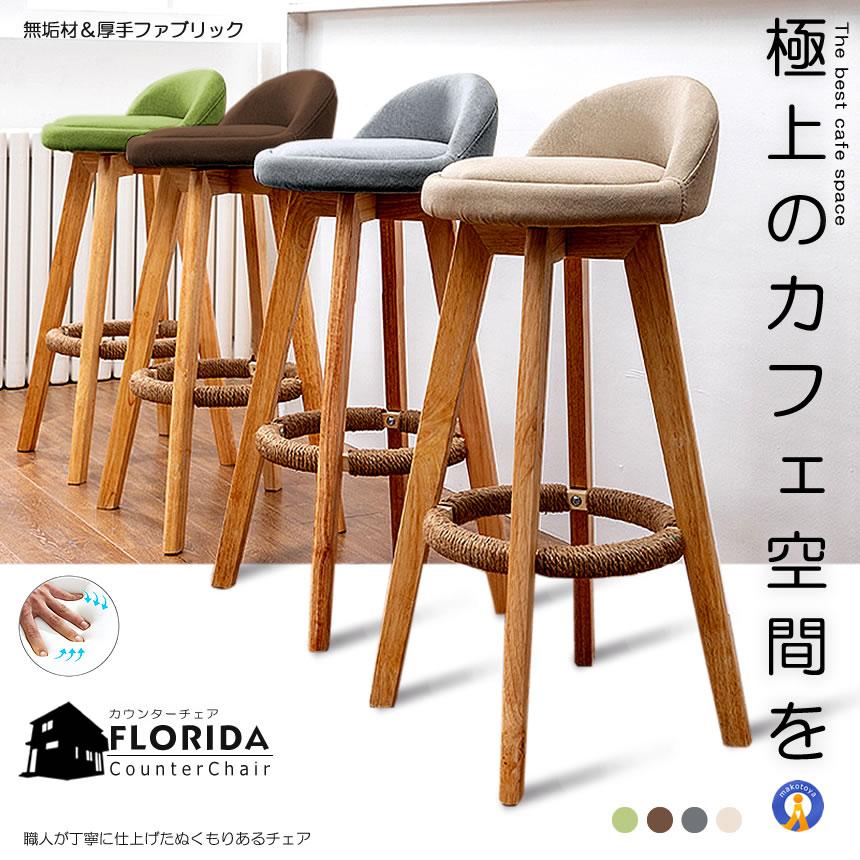 エル　木製　椅子　カウンターチェア 木製 カウンターチェア 座面高60cm カウンター 椅子 レザー