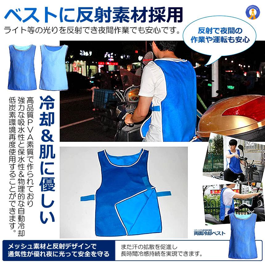 冷却 反射 ベスト 両面着用 クールベスト 水冷服 メッシュ 夏冷感 作業
