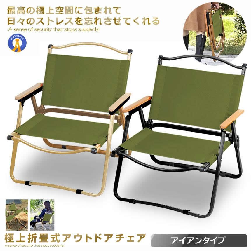 アウトドアチェア グリーン キャンプ アイアン素材 1人用 折りたたみ