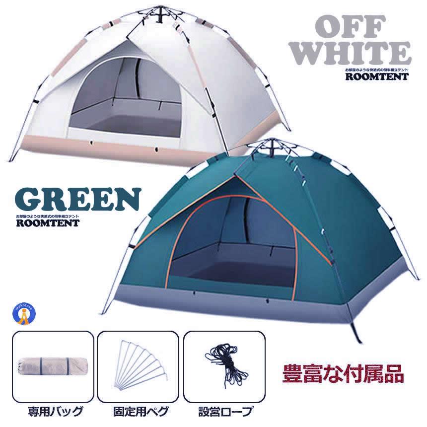 ワンタッチテント フルクローズ 4人用 3人用 テント ワンタッチ ワンタッチテント フルクローズ 4人用 3人用 テント ワンタッチ