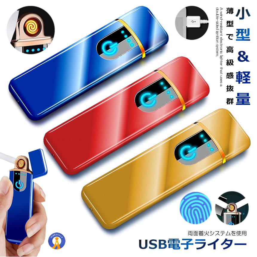 電子ライター USB 防風 プラズマライター ガスオイル不要 近未来 タッチスイッチ 安全着火 プレゼント USB充電 ターボライター 両面着火 DERAI（Yahoo!・COM-SHOT）