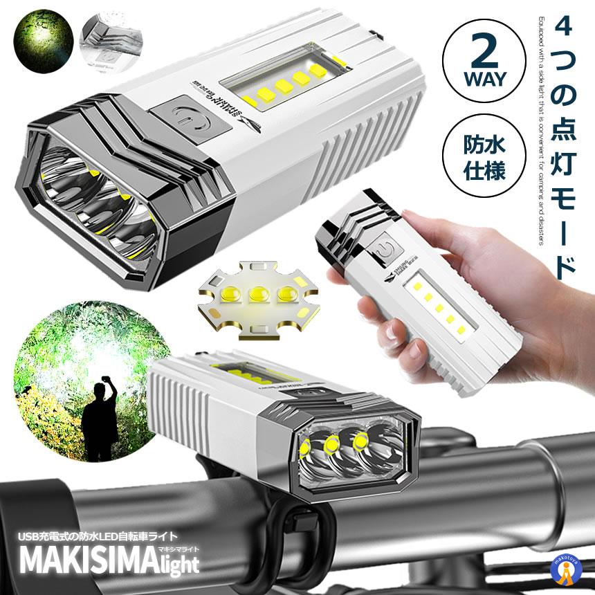 自転車 ライト LED 防水 USB充電式 高輝度 3つ調光モード COBライト