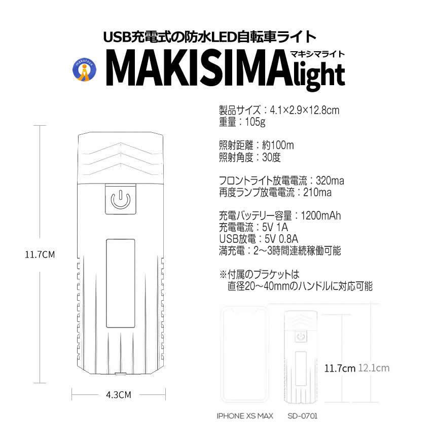 自転車 ライト LED 防水 USB充電式 高輝度 3つ調光モード COBライト
