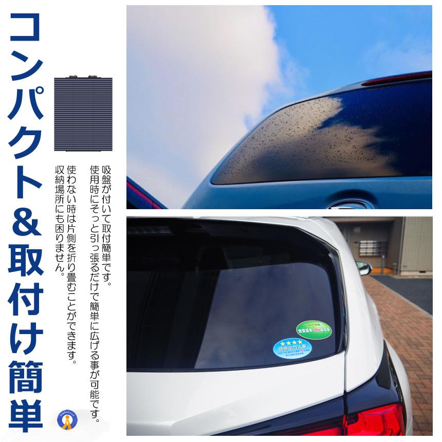 サンシェード 車 リアガラス用 アコーディオン型 遮光 遮熱 カーテン