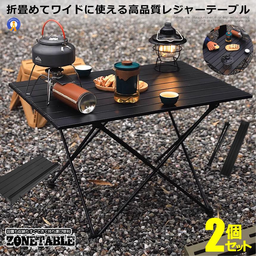 2つ 軽量コンパクトアウトドアテーブル 110cm アウトドア