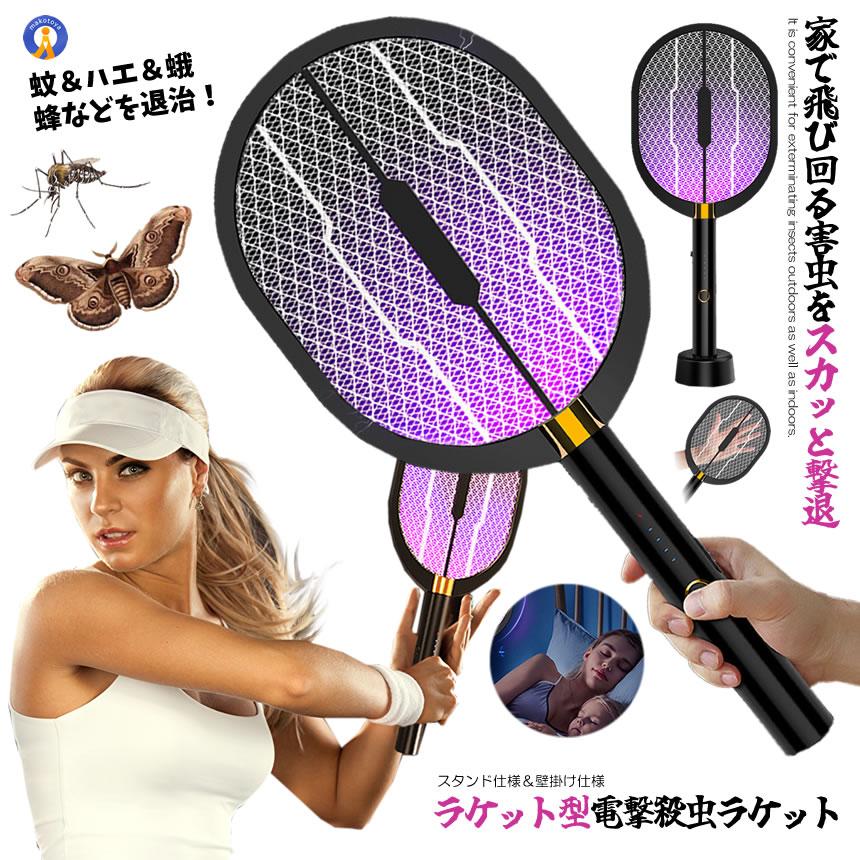 電撃殺虫ラケット USB充電式 ハエたたき 静音 虫よけ 蚊駆除 電撃殺虫ラケット USB充電式 ハエたたき 静音 虫よけ 蚊駆除