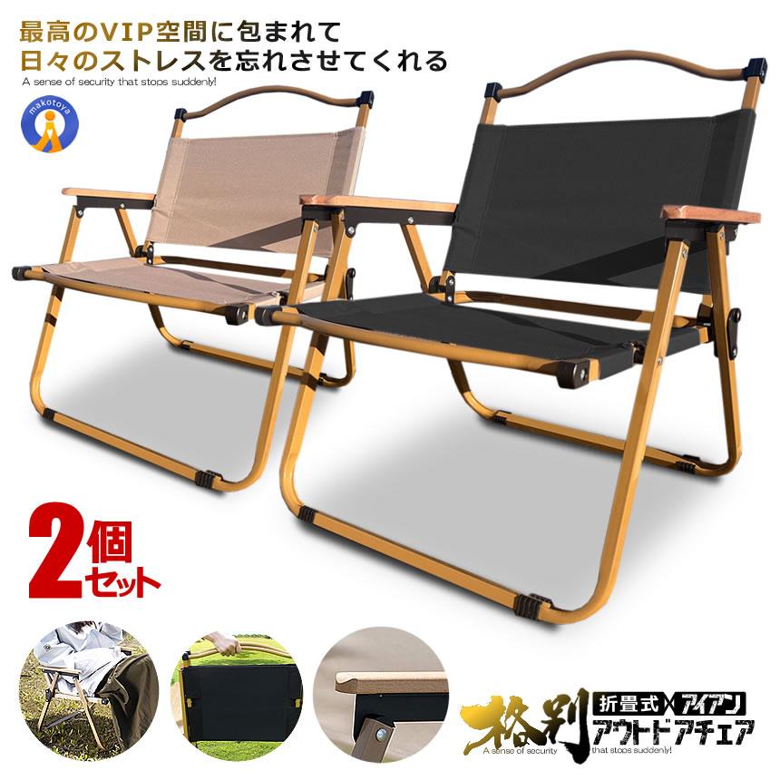 【キャンプ用品】ロースタイルチェア2個セット キャンプのローチェア、実はツライ…という人に朗報！テント
