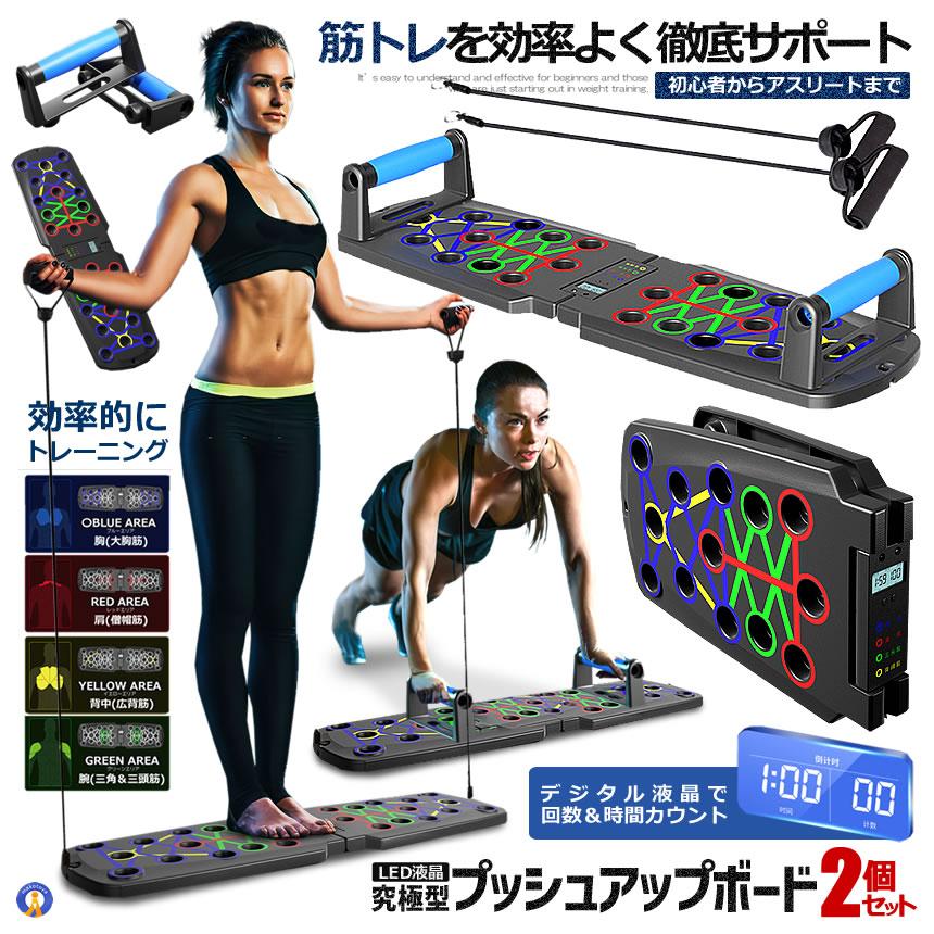 筋トレグッズ三点セット 2個セット プッシュアップボード カウント液晶プッシュアップバー 筋