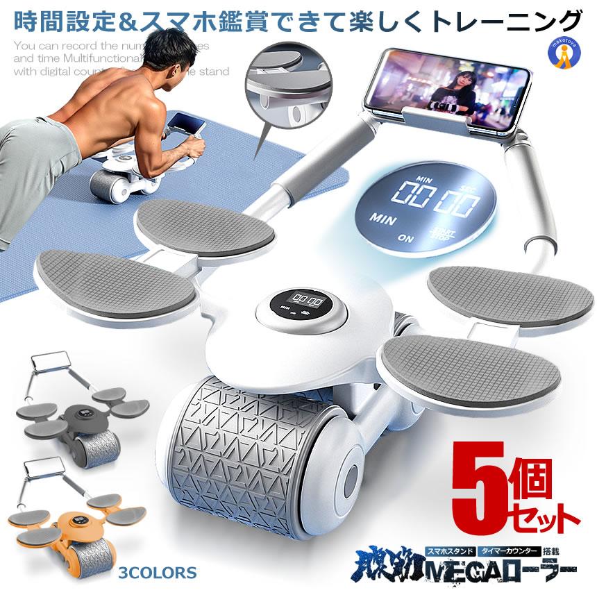 5個セット 腹筋ローラー マット付き 新型 静音 肘置き 2輪 スマホスタンド付き タイマー付き ダイエット器具 腹筋 トレーニング 筋トレ 多機能 TKTK
