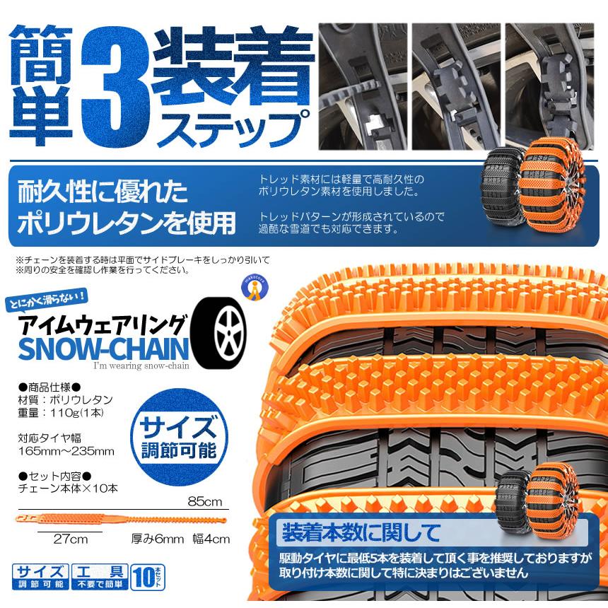 スノーチェーン 10本セット サイズ調節可能 非金属 車用 ゴム素材