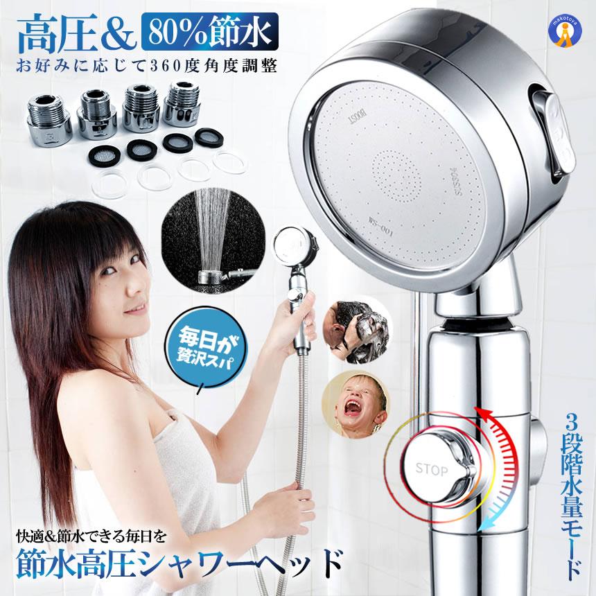 シャワーヘッド 節水 2024 3段階 シャワー 交換 増圧 美容 水圧 強い
