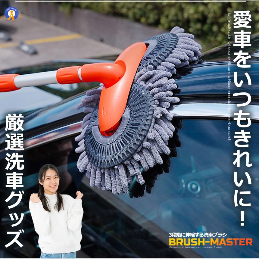 洗車ブラシ 洗車モップ 伸縮 46-100cm 大型トラック 1BOX ミニバン 軽