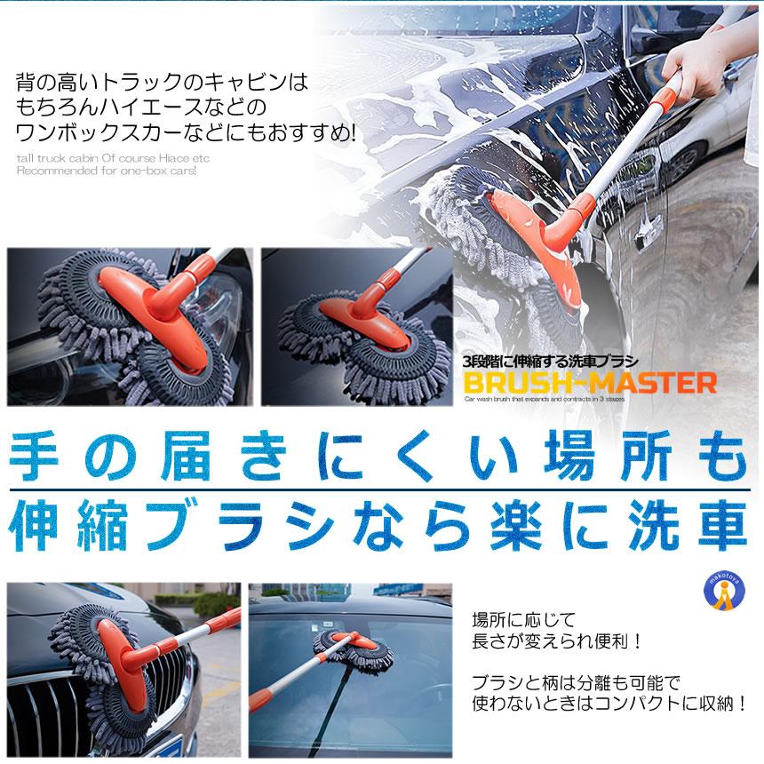 洗車ブラシ 洗車モップ 伸縮 46-100cm 大型トラック 1BOX ミニバン 軽