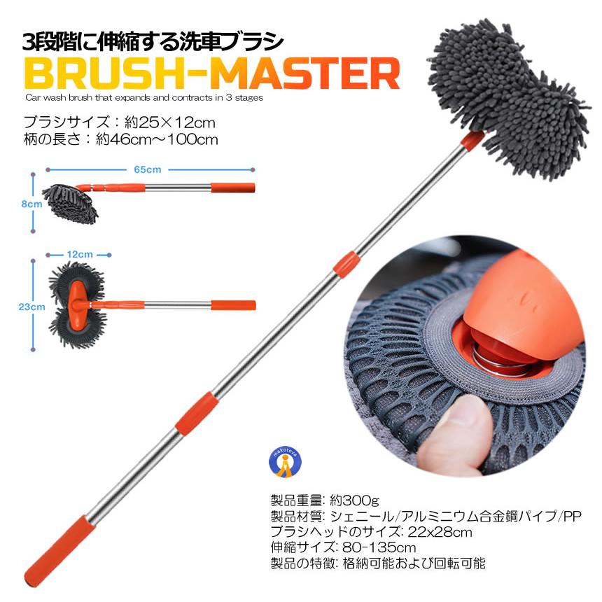 洗車ブラシ 洗車モップ 伸縮 46-100cm 大型トラック 1BOX ミニバン 軽