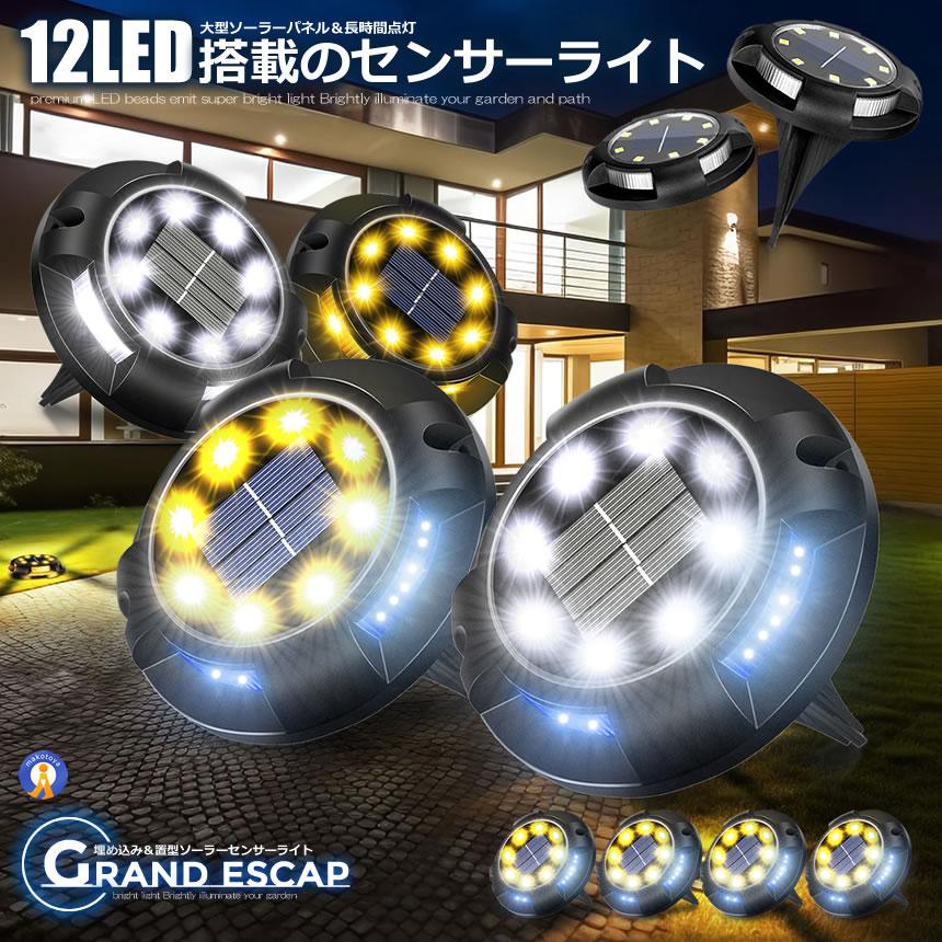 ソーラーライト屋外 4個セット 埋め込み式 駐車場 ガーデン