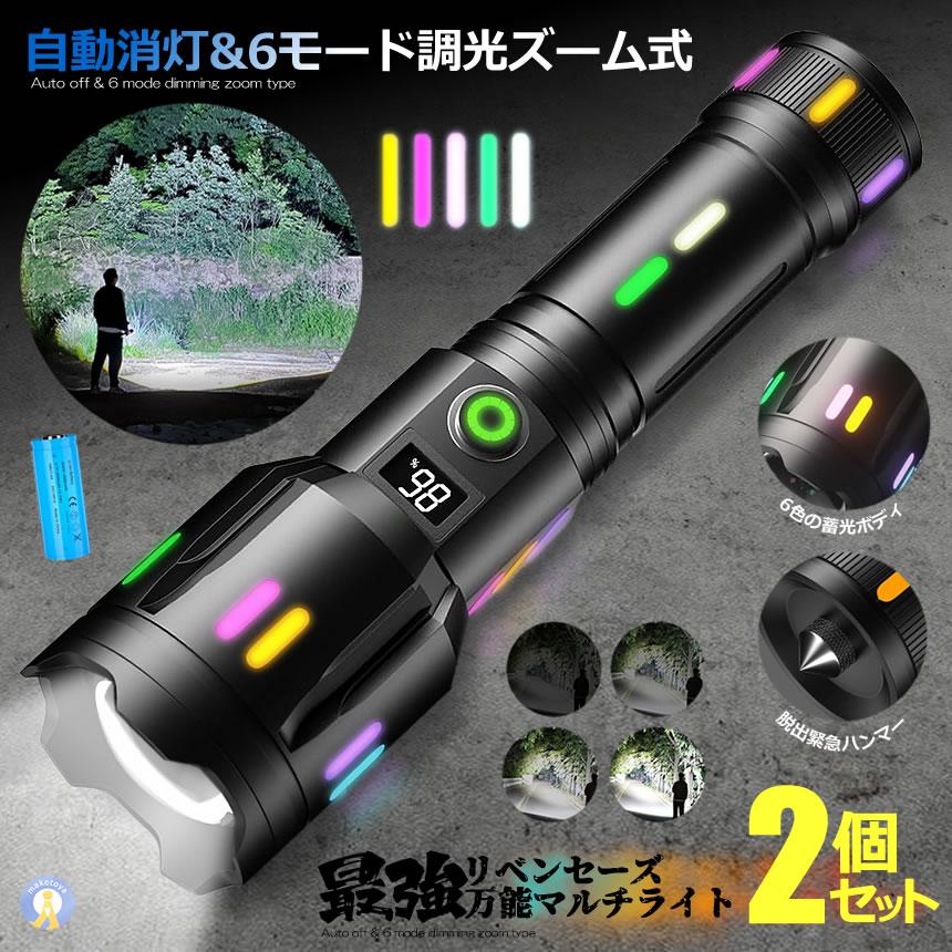 2個セット 最強 懐中電灯 led 強力 液晶画面デジタル 2000LM 5つの点灯