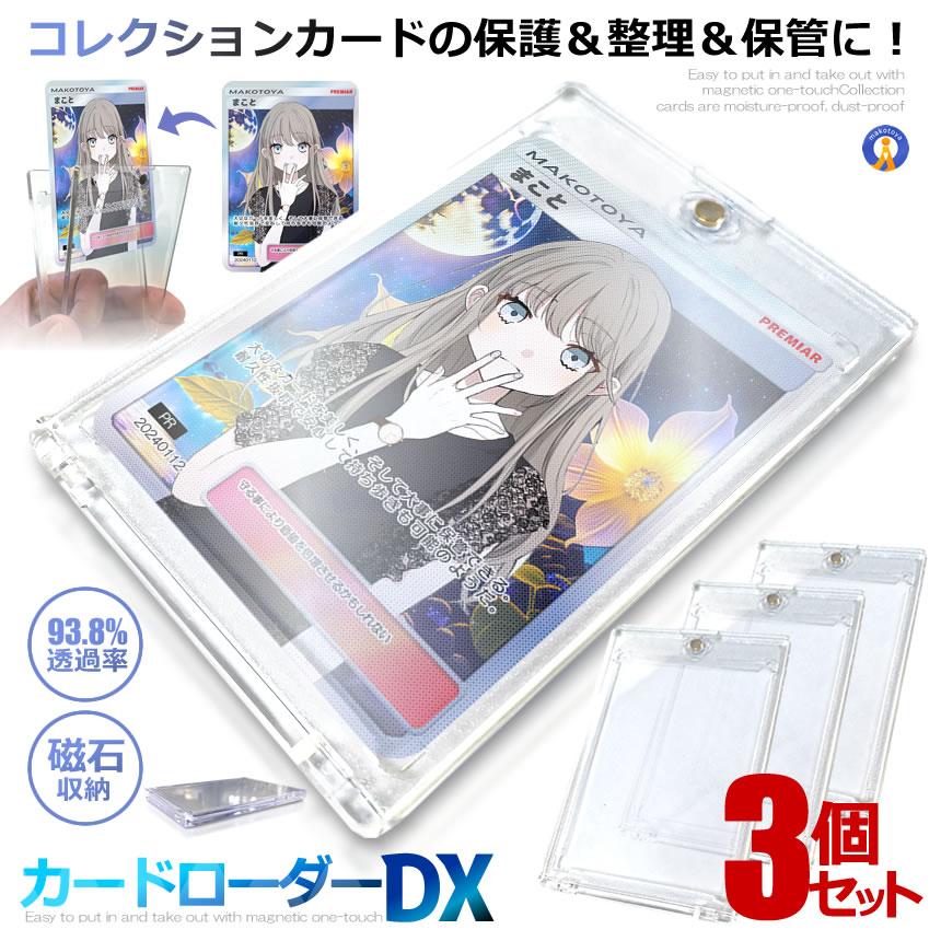 3個セット マグネットローダー UVカット カード トレカ MTG 対応