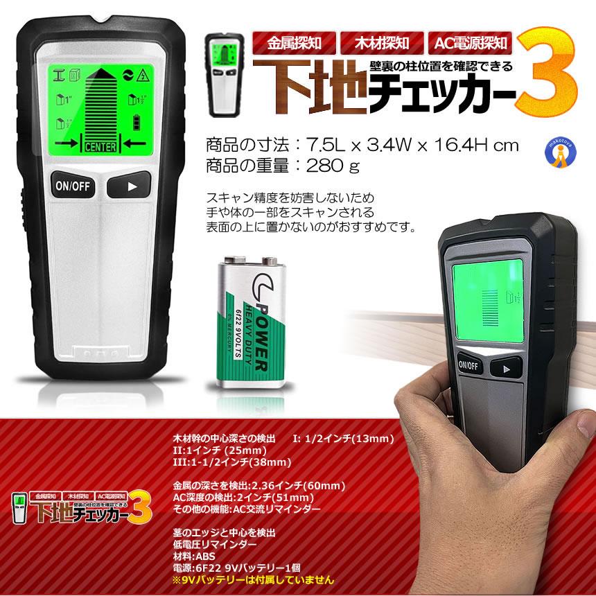 下地チェッカー3 壁裏 センサー探し 5in1 一台三役 高精度 双方 下地チェッカー3 壁裏 センサー探し 5in1 一台三役 高精度 双方