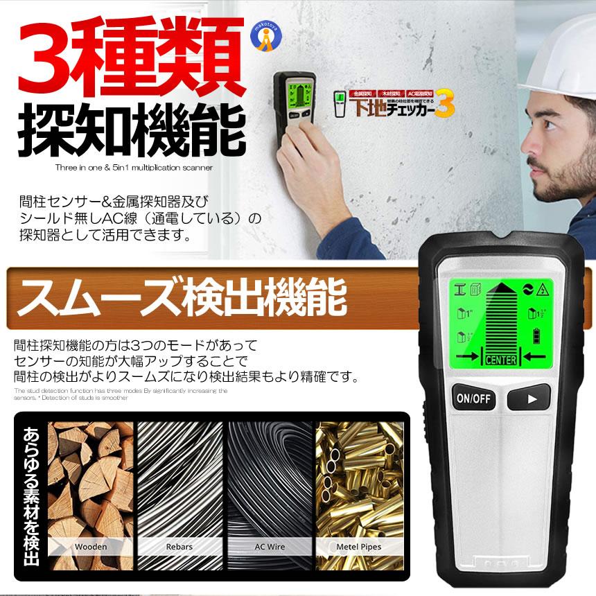 下地チェッカー3 壁裏 センサー探し 5in1 一台三役 高精度 双方 下地チェッカー3 壁裏 センサー探し 5in1 一台三役 高精度 双方
