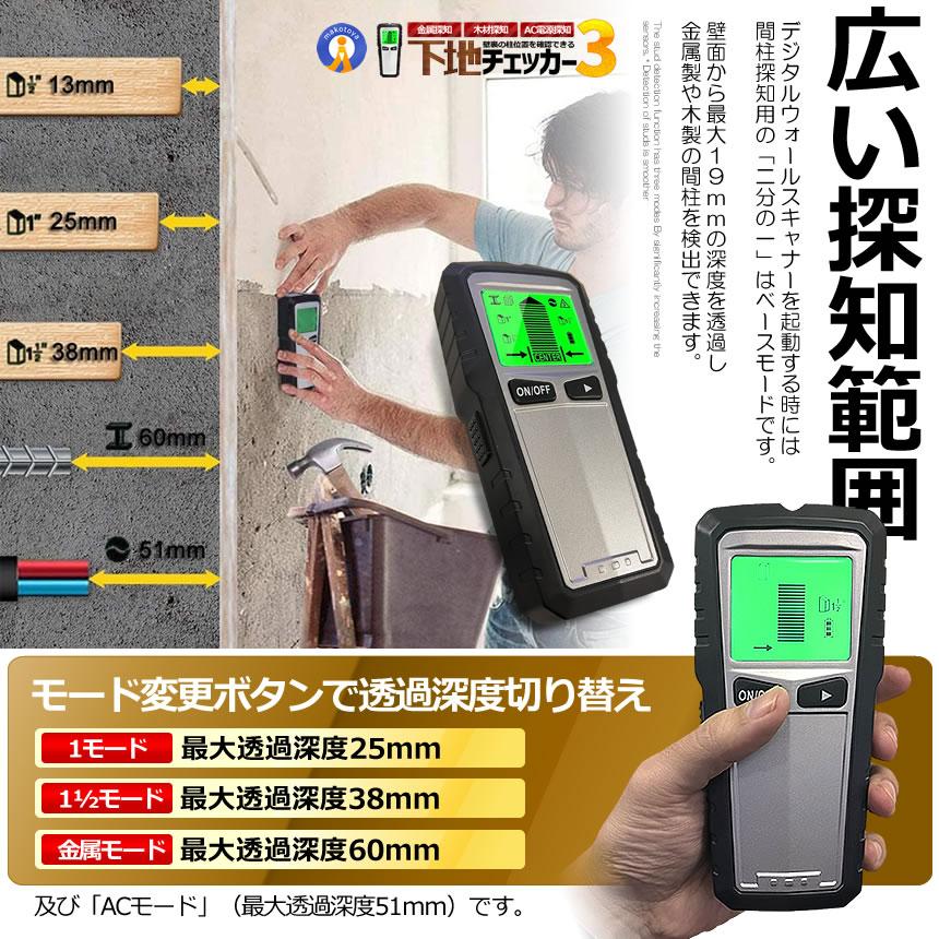 下地チェッカー3 壁裏 センサー探し 5in1 一台三役 高精度 双方 下地チェッカー3 壁裏 センサー探し 5in1 一台三役 高精度 双方