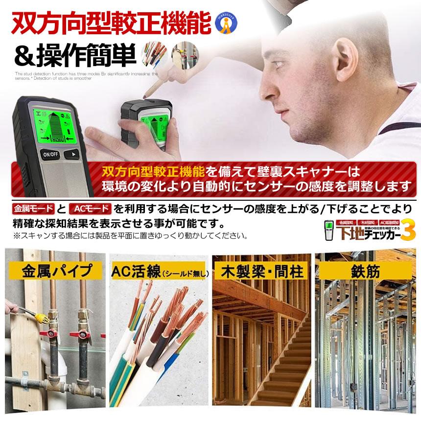 下地チェッカー3 壁裏 センサー探し 5in1 一台三役 高精度 双方 下地チェッカー3 壁裏 センサー探し 5in1 一台三役 高精度 双方