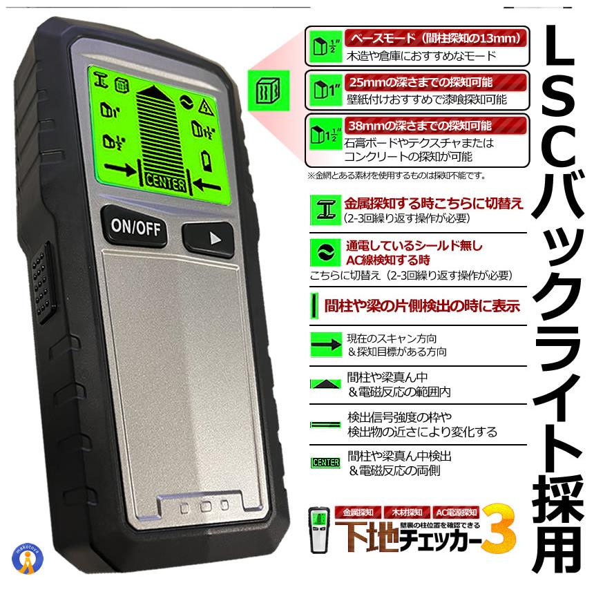 下地チェッカー3 壁裏 センサー探し 5in1 一台三役 高精度 双方 下地チェッカー3 壁裏 センサー探し 5in1 一台三役 高精度 双方