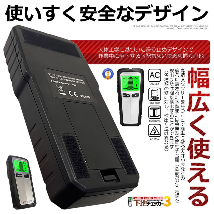 下地チェッカー3 壁裏 センサー探し 5in1 一台三役 高精度 双方 下地チェッカー3 壁裏 センサー探し 5in1 一台三役 高精度 双方