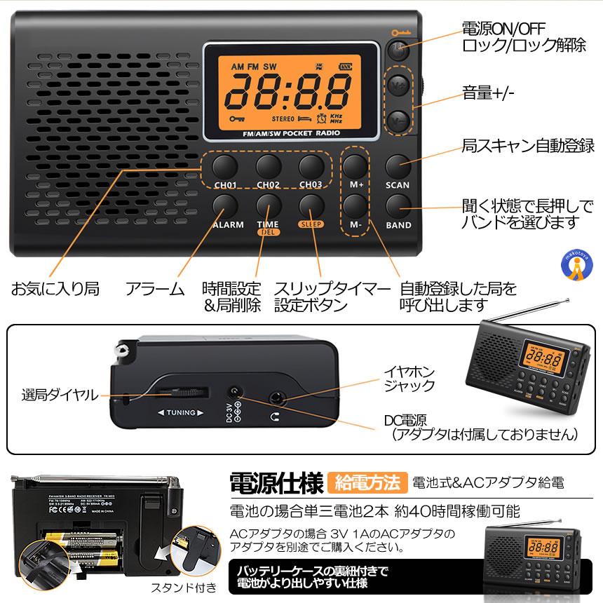 ポケット ラジオ 防災 小型 ポータブルラジオ ポケットラジオ AM/FM